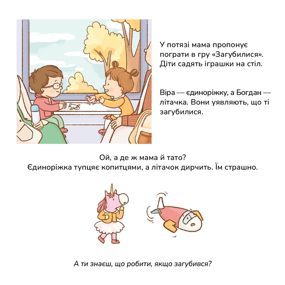 Грушки загубились — Пінчук Ольга, фото 7