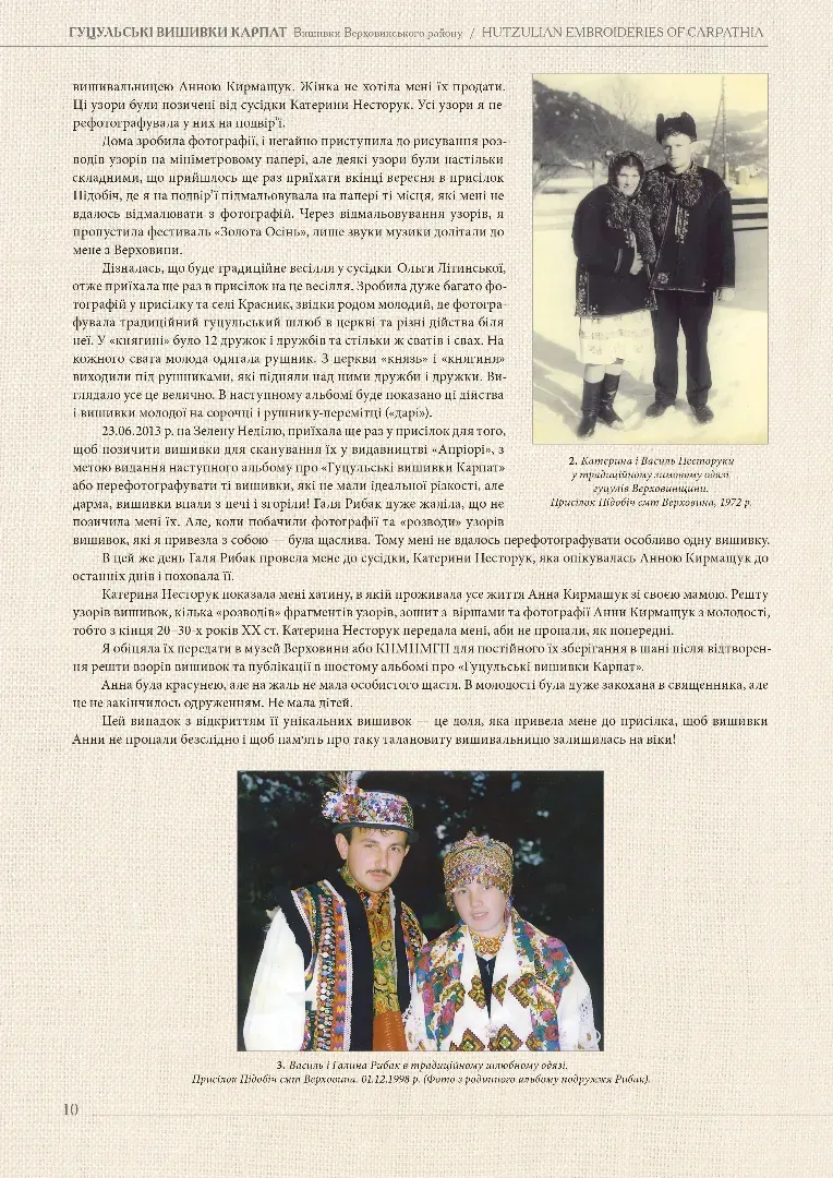 Гуцульські вишивки Карпат — Ірина Свйонтек, фото 4