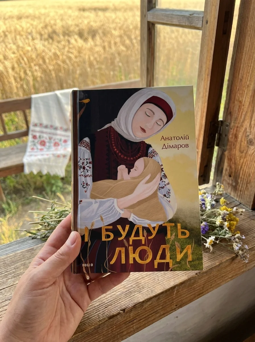 І будуть люди — фото 2