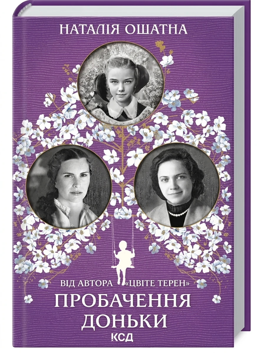 І гойдалка злітає знову — фото 2