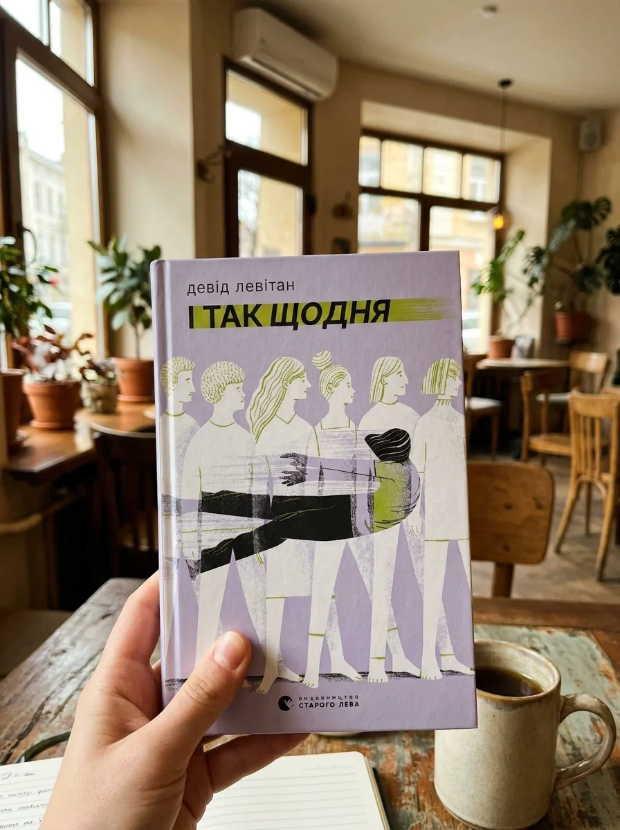 І так щодня — фото 2