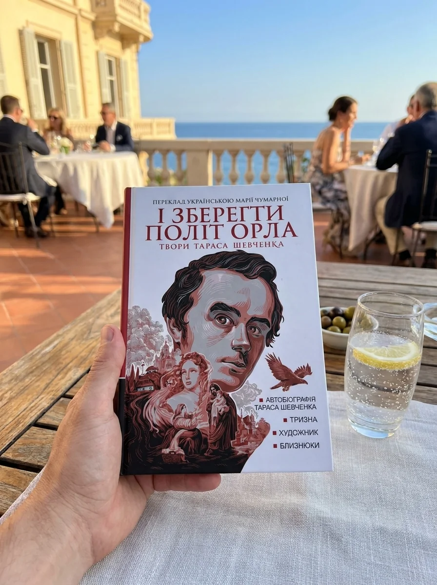 І зберегти політ орла. Твори Тараса Шевченка. Книга 1 — фото 2