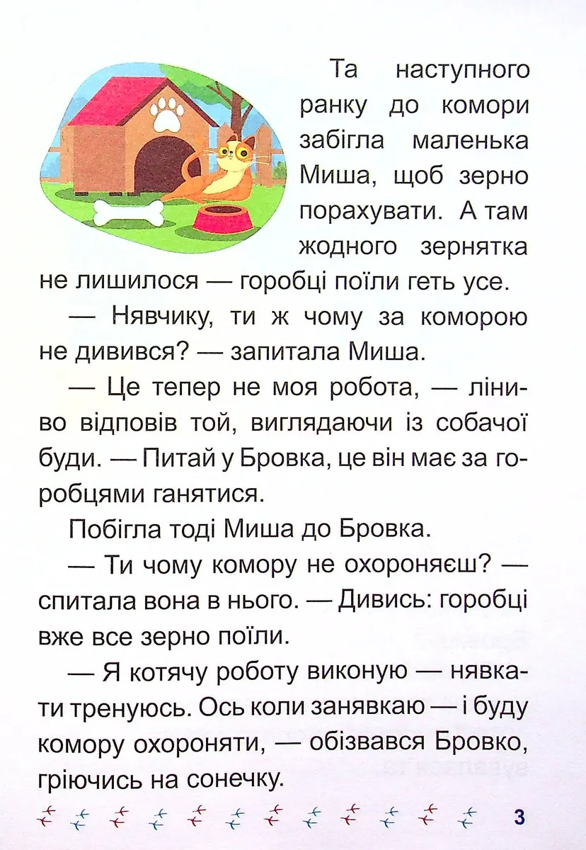 Я читаю самостійно. Хто вкрав сніг? — Ірина Ліндлі, фото 6