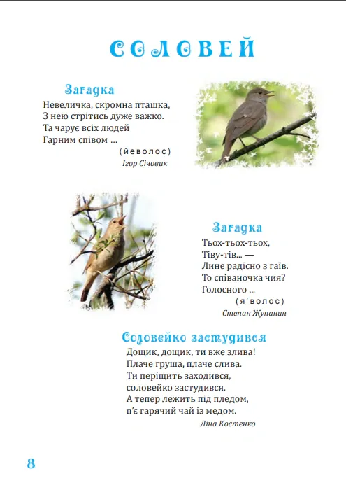 Я досліджую світ. 1-4 класи. Дивокрай. Частина 2 — Ігор Січовик, фото 5