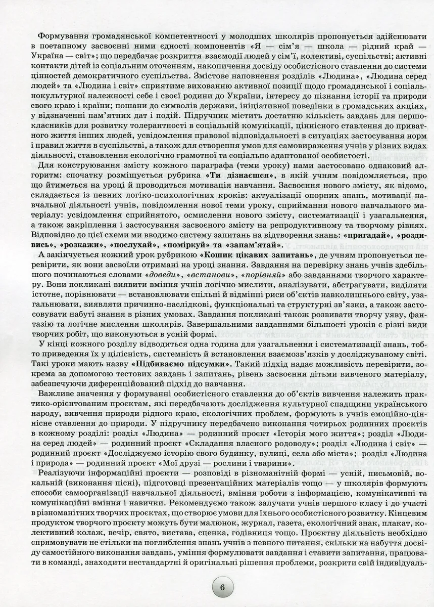 Я досліджую світ 1 клас. Конспекти уроків з інтегрованого курсу — Зоя Хитра, фото 7