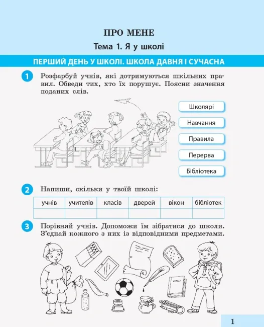 Я досліджую світ. 2 клас. Робочий зошит. Частина 1 — Інна Большакова, фото 4