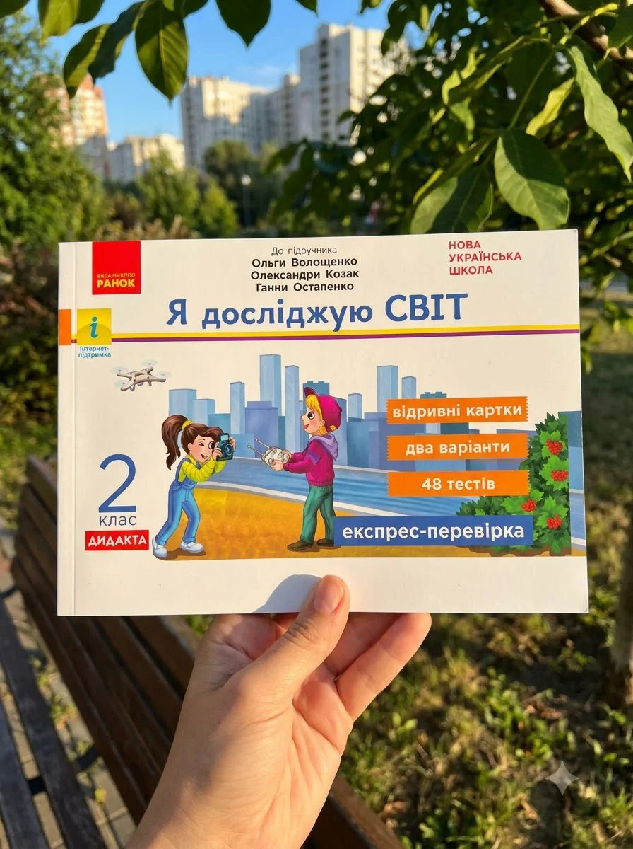 Я досліджую світ. 2 клас. Відривні картки до підручника О. Волощенко, О. Козак, Г. Остапенко — Вивчення мов