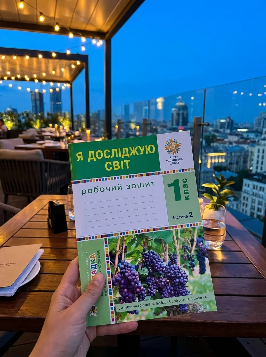 Я досліджую світ. Робочий зошит. 1 клас. Частина 2 — Дитяча література