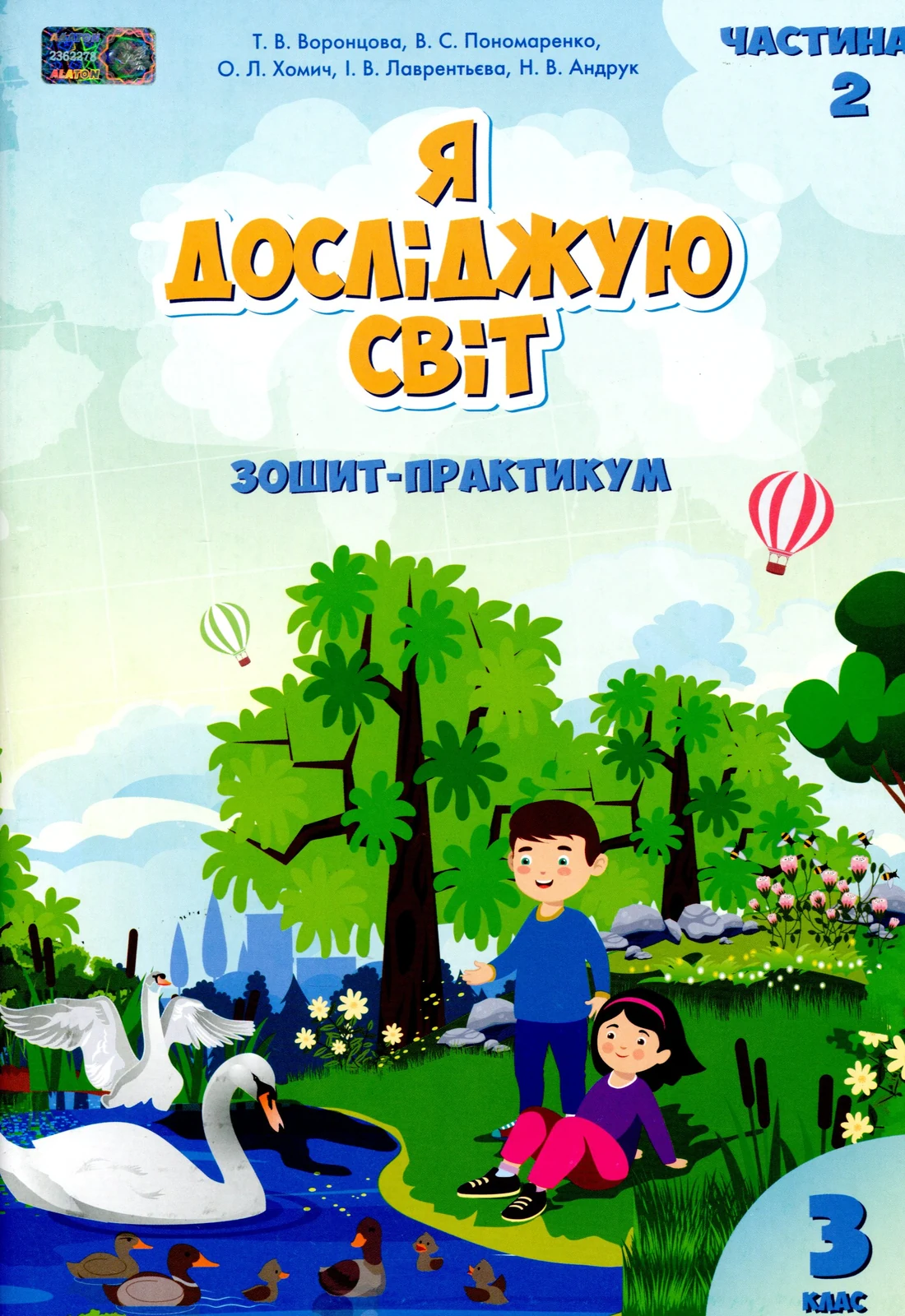 Я досліджую світ. Зошит-практикум. 3 клас. Частина 2