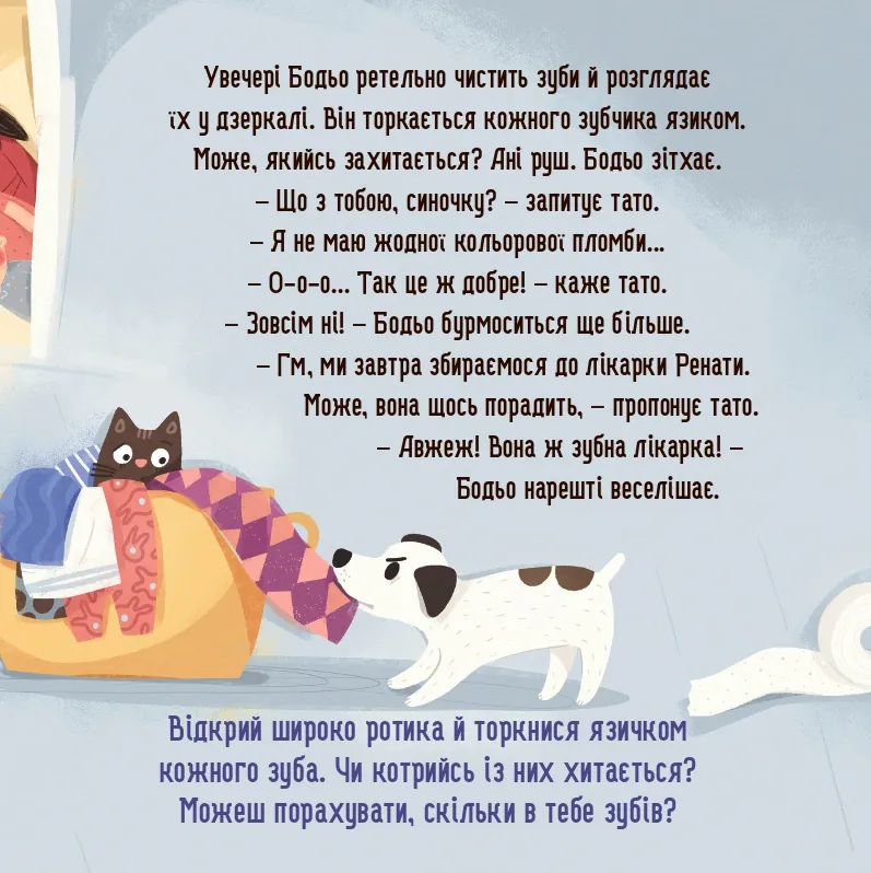 Я граюся, я вчуся. Бодьо і зубна фея — Марта Галевська-Кустра, фото 5