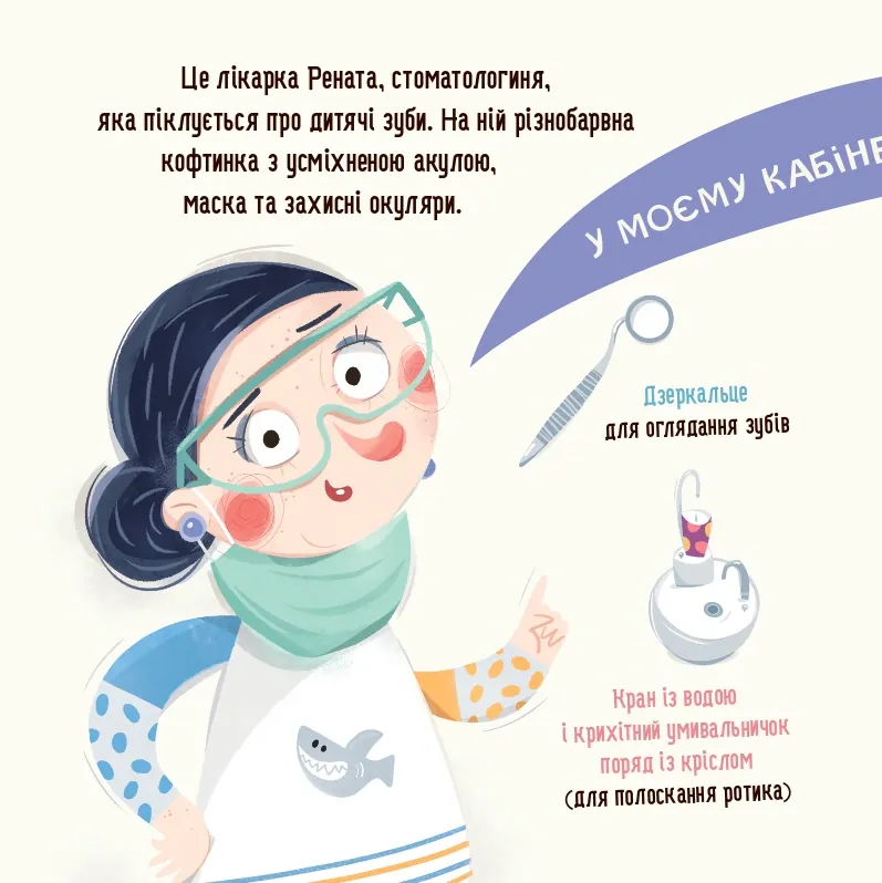 Я граюся, я вчуся. Бодьо і зубна фея — Марта Галевська-Кустра, фото 6