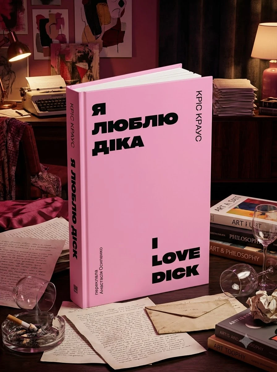 Я люблю Діка (рожева) — фото 2