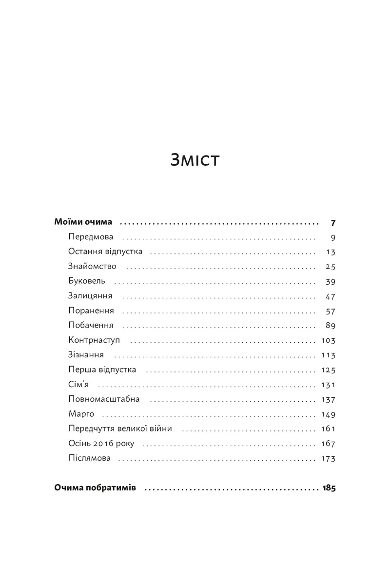 Я не боюся смерті, бо там на мене чекаєш ти — Світлана Бабійчук, фото 4