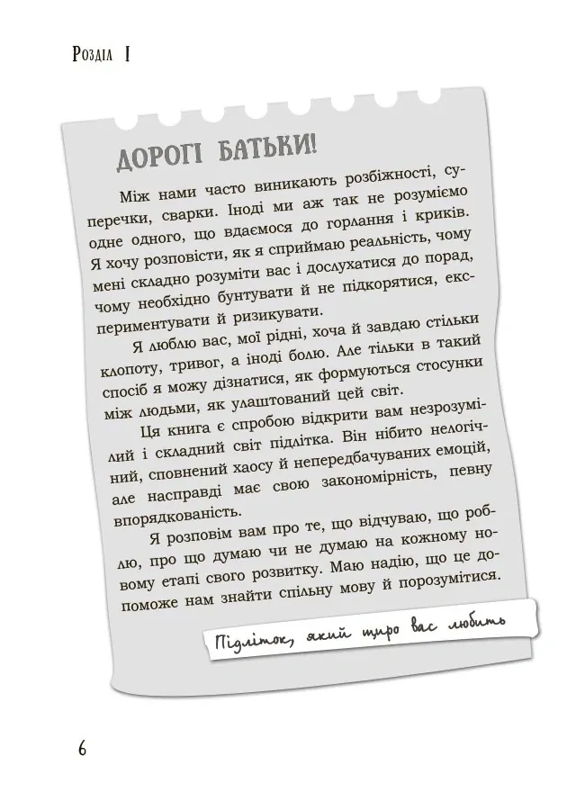 Я підліток. Відверта розмова з батьками. 2-ге видання, виправлене — Світлана Грінченко, фото 6