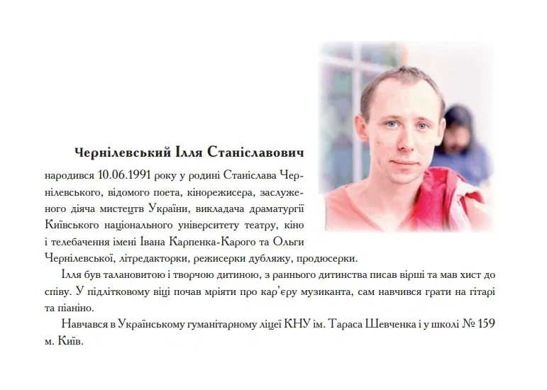 Я птах між тенет — Ілля Чернілевський, фото 13