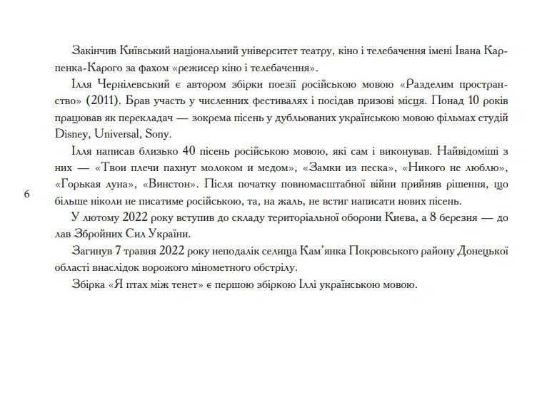 Я птах між тенет — Ілля Чернілевський, фото 14