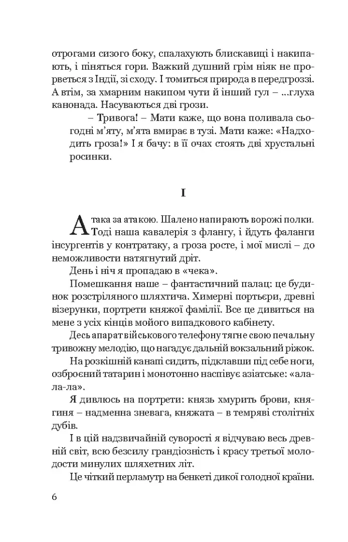 Я (Романтика). Вибрані твори — Микола Хвильовий, фото 5
