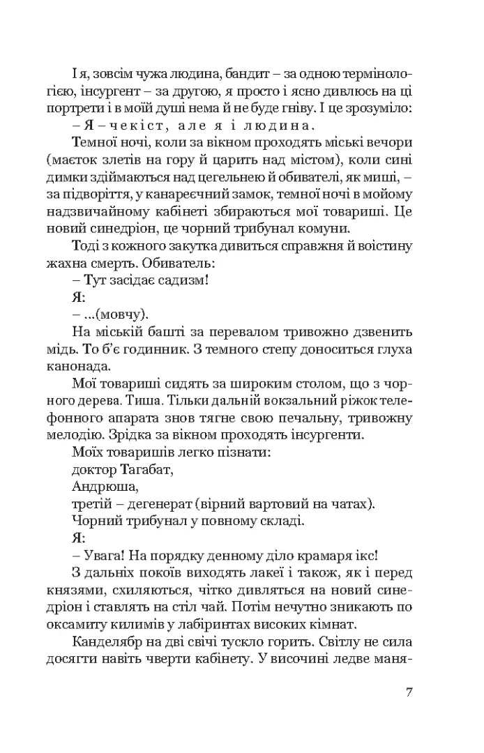 Я (Романтика). Вибрані твори — Микола Хвильовий, фото 6