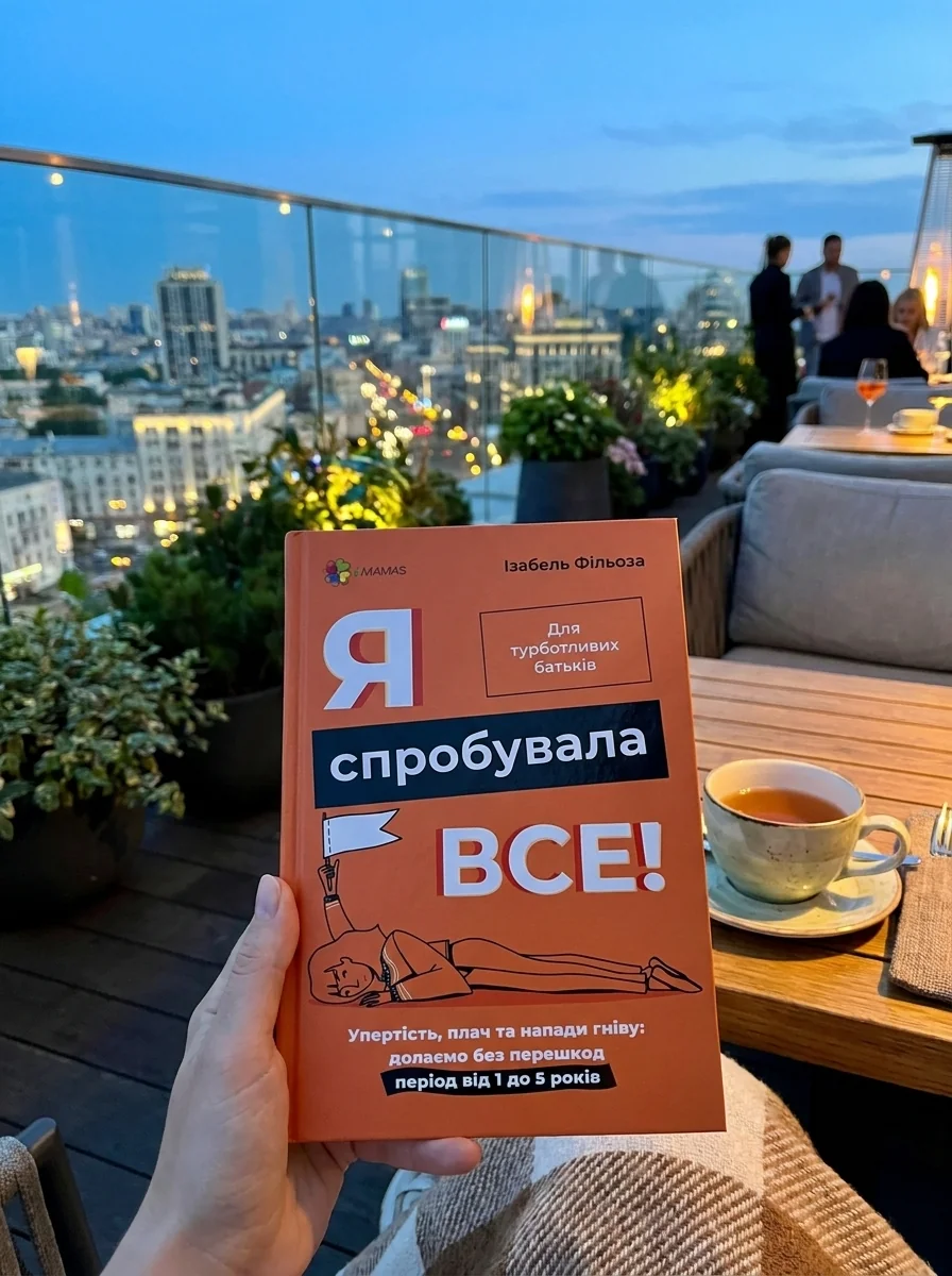 Я спробувала все! Упертість, плач та напади гніву: долаємо без перешкод період від 1 до 5 років — Книги