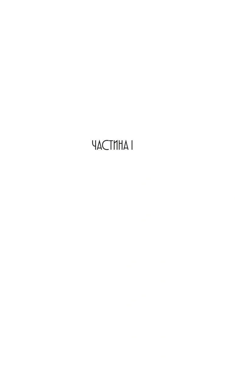 Я, Тітуба, чорна відьма із Салема — Маріз Конде, фото 5