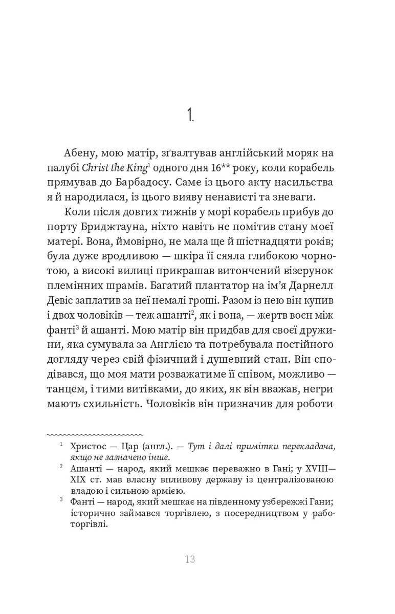 Я, Тітуба, чорна відьма із Салема — Маріз Конде, фото 6