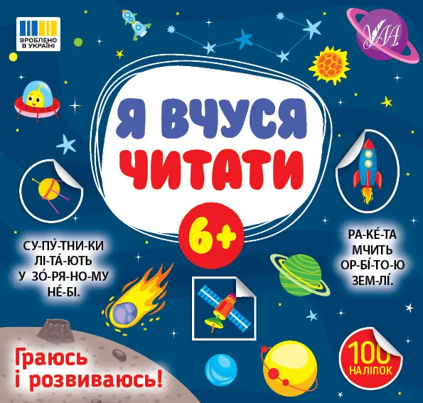 Я вчуся читати. Від 6 років