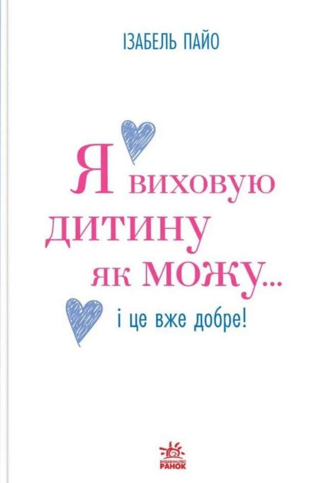 Я виховую дитину як можу… і це вже добре! — фото 2