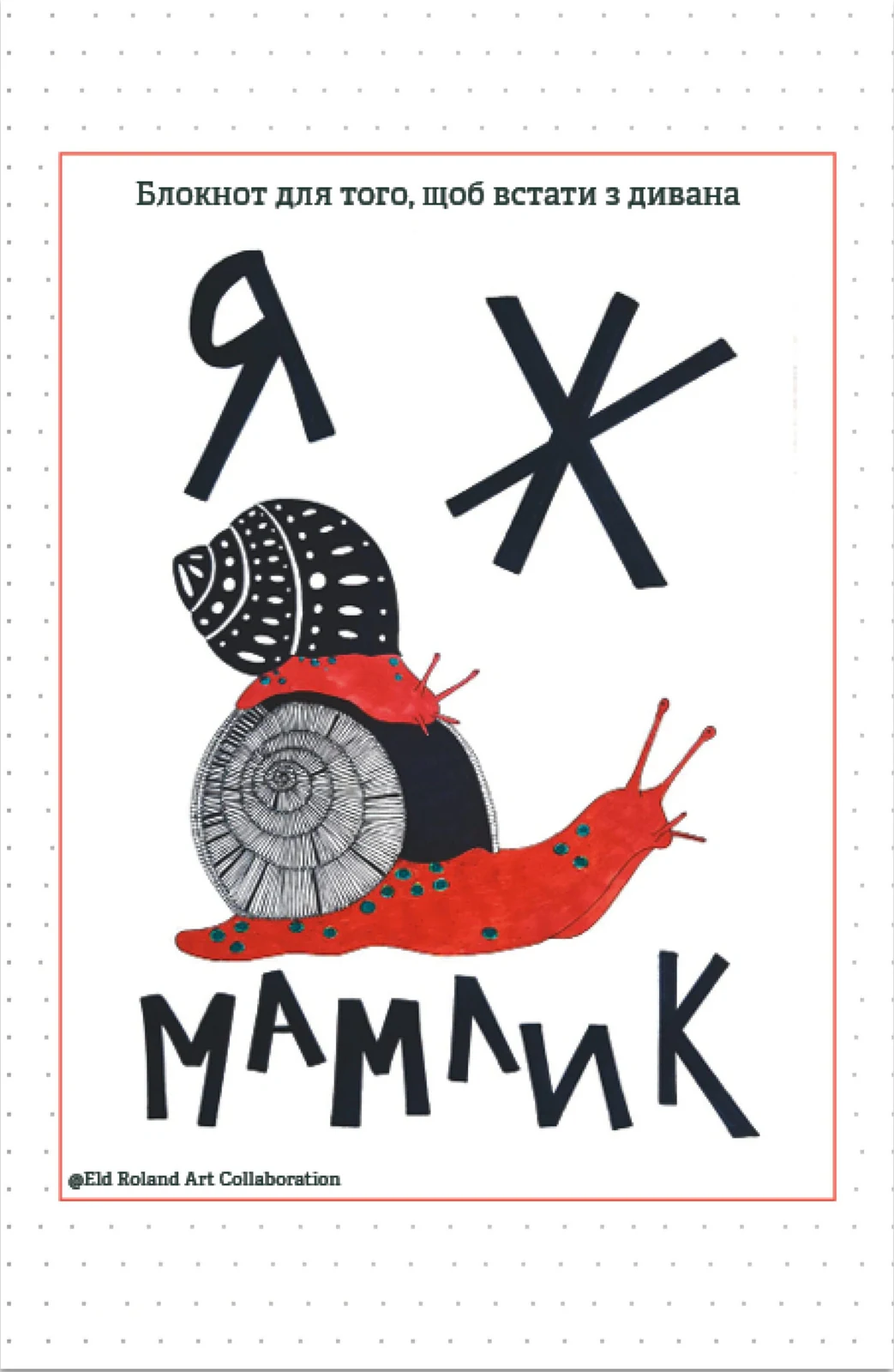 Я ж мамлик