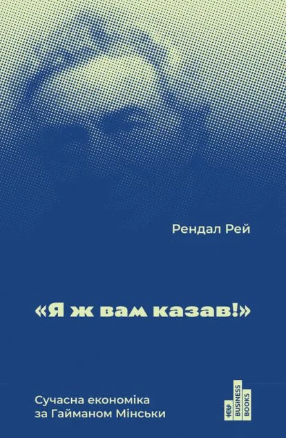 Я ж вам казав!