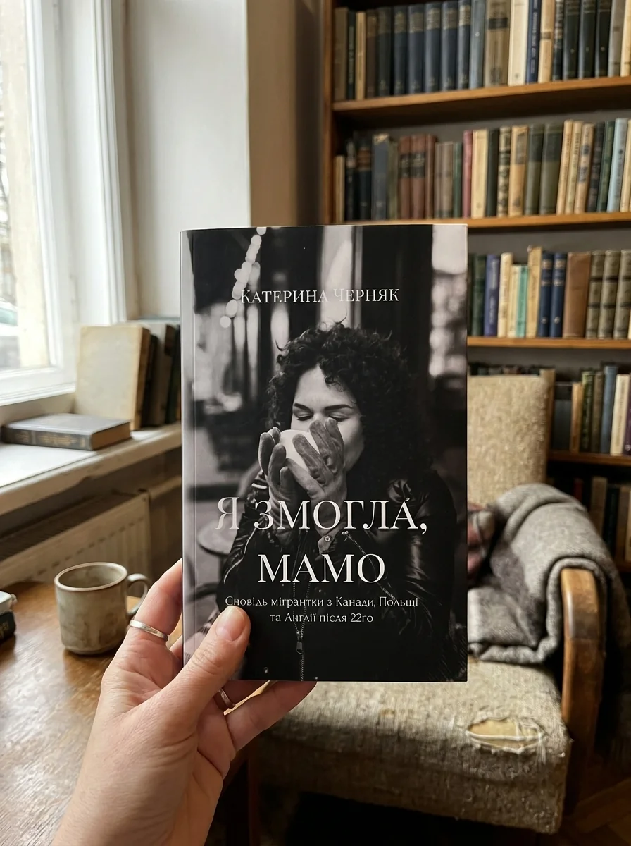 Я змогла, мамо — Дім, сім'я, релігія