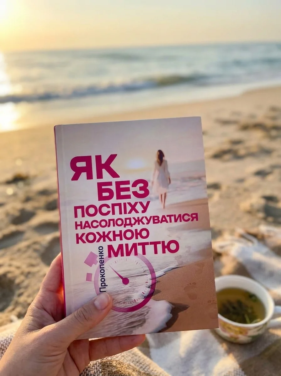 Як без поспіху насолоджуватися кожною миттю — Наука та психологія