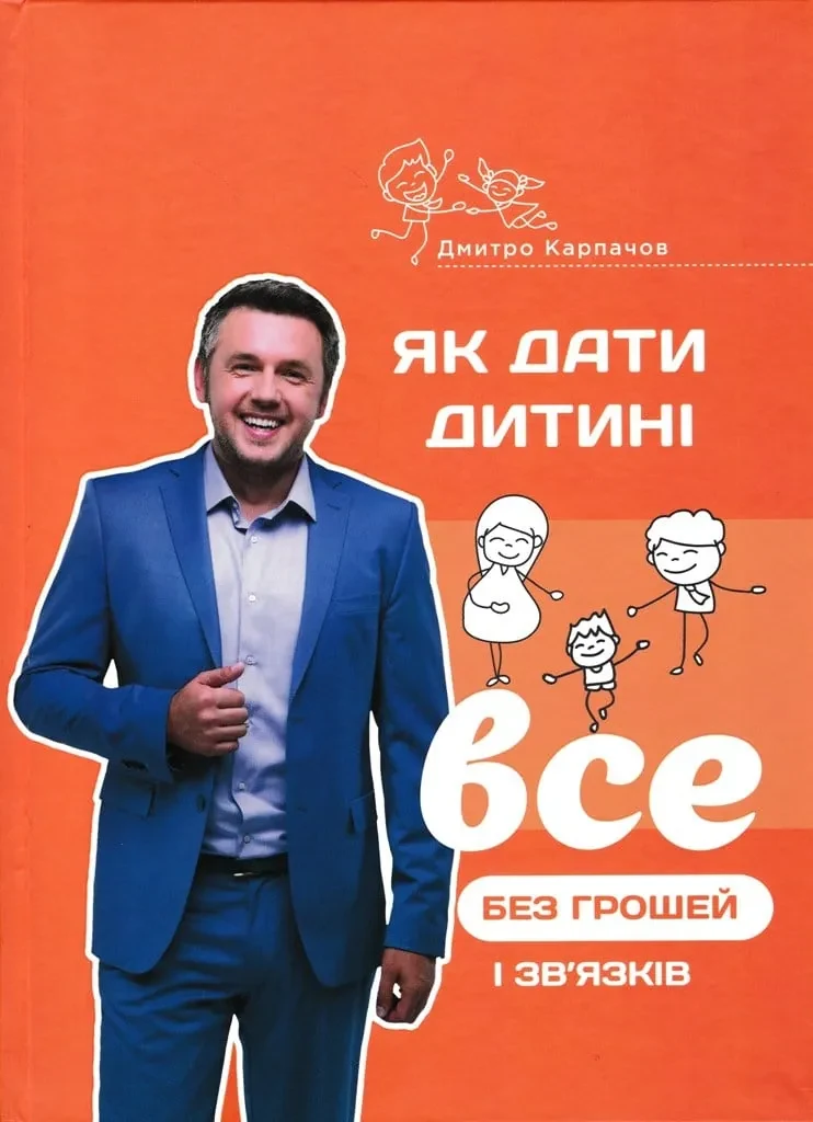 Як дати дитині все без грошей і зв'язків
