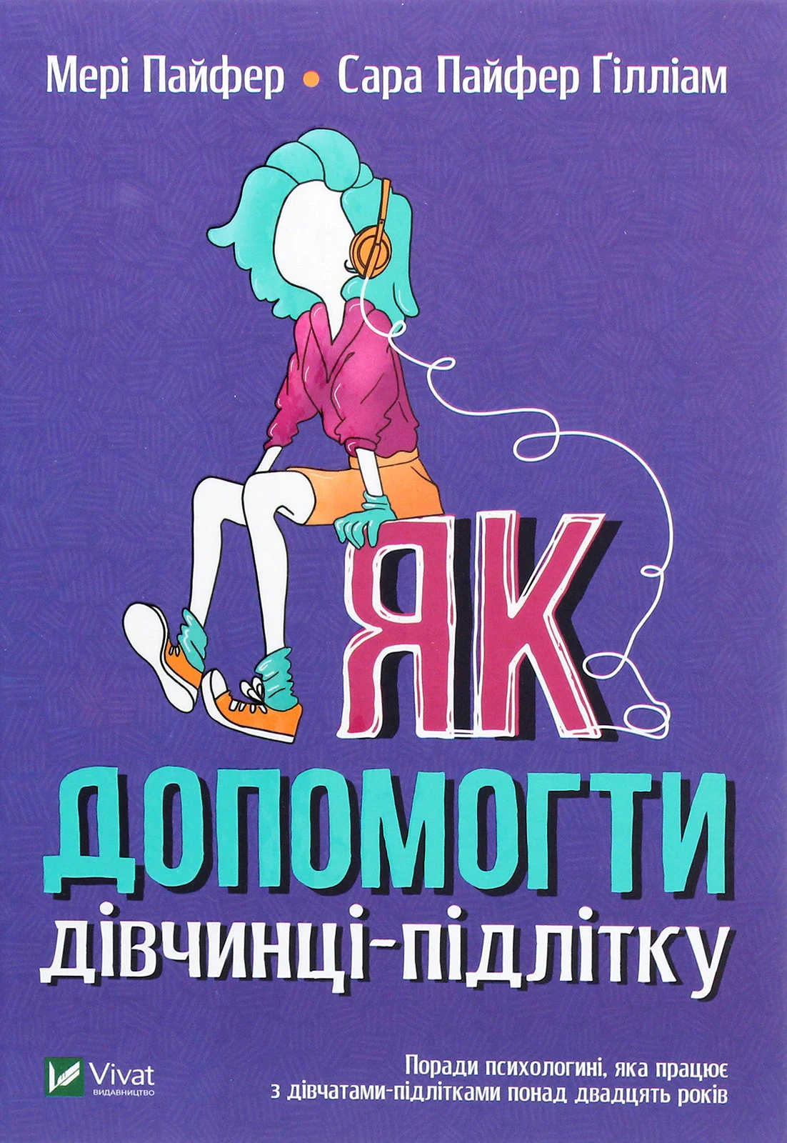 Як допомогти дівчинці-підлітку