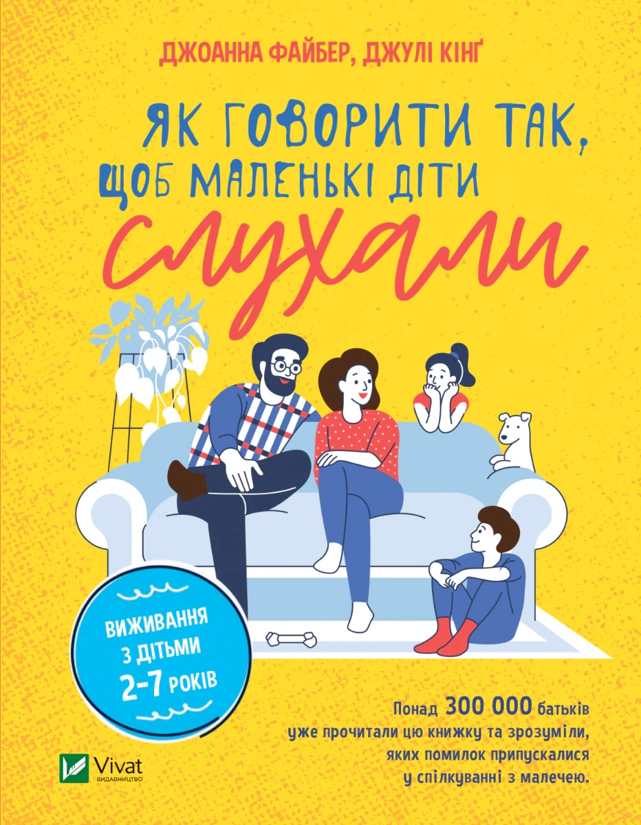 Як говорити так, щоб  маленькі діти слухали