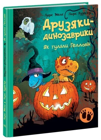 Як гуляли Гелловін