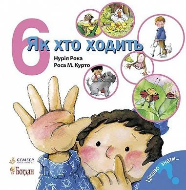 Як хто ходить