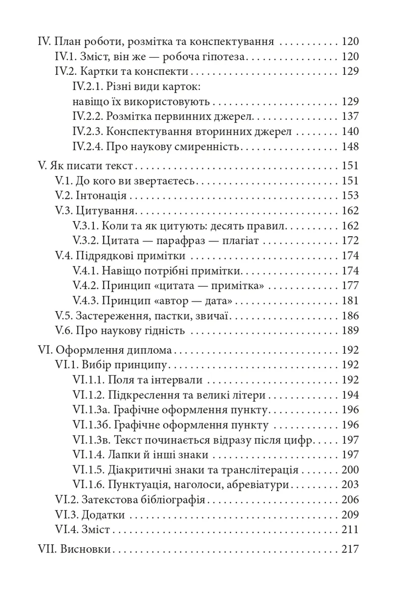 Як написати дипломну роботу. Гумантіарні науки — Умберто Еко, фото 5