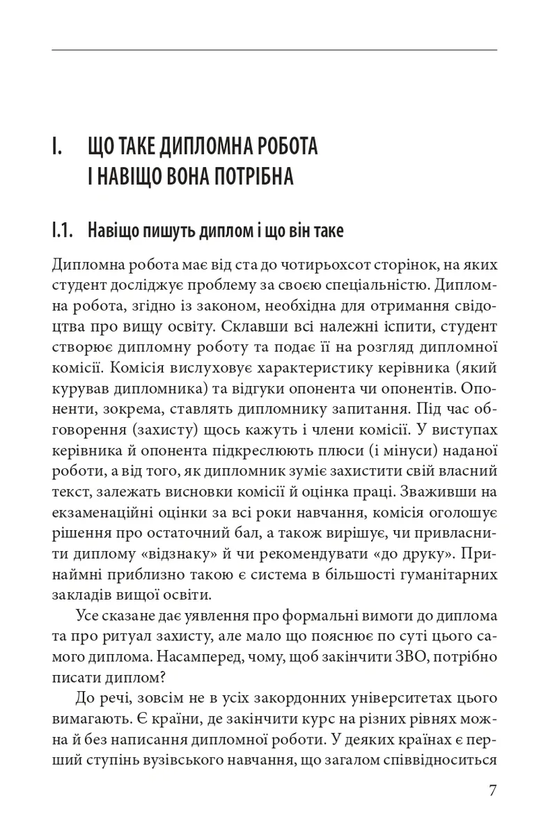 Як написати дипломну роботу. Гумантіарні науки — Умберто Еко, фото 6