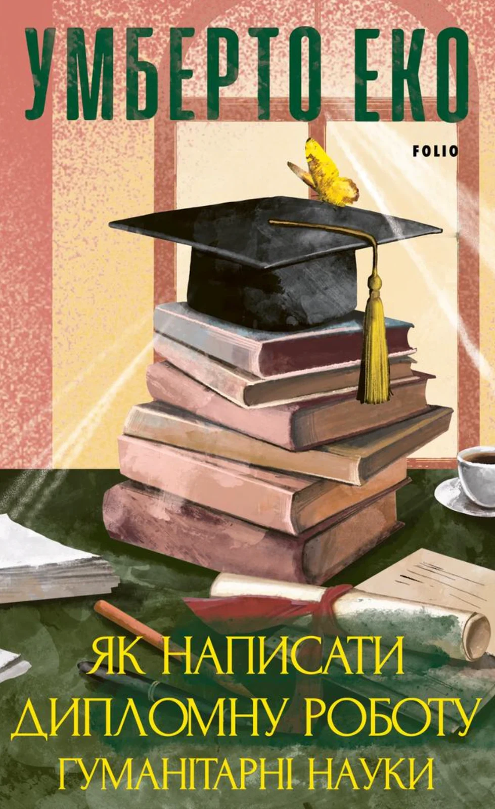 Як написати дипломну роботу. Гумантіарні науки