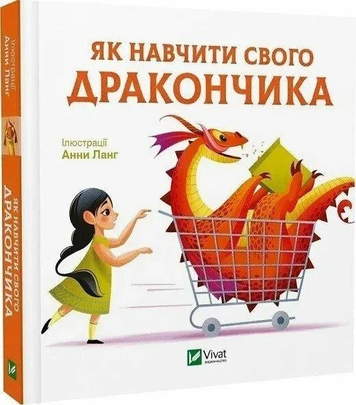 Як навчити свого дракончика — фото 2