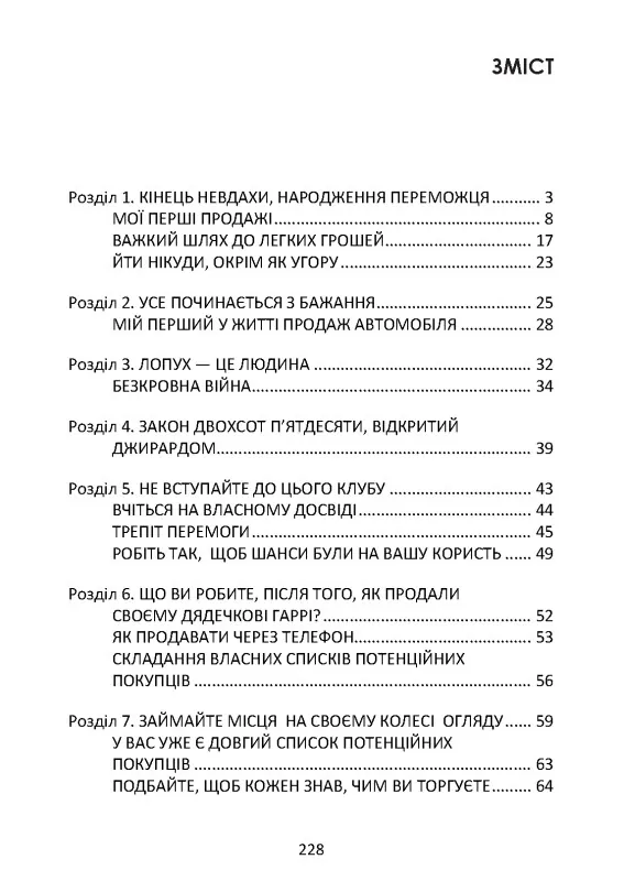 Як продати що завгодно кому завгодно — Джо Джирард, фото 4