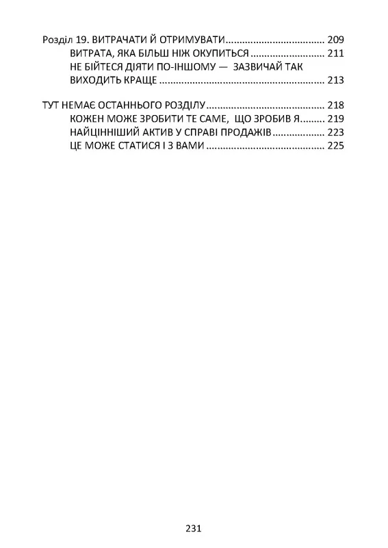 Як продати що завгодно кому завгодно — Джо Джирард, фото 5