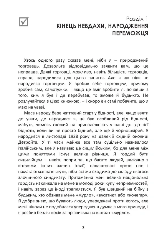 Як продати що завгодно кому завгодно — Джо Джирард, фото 6