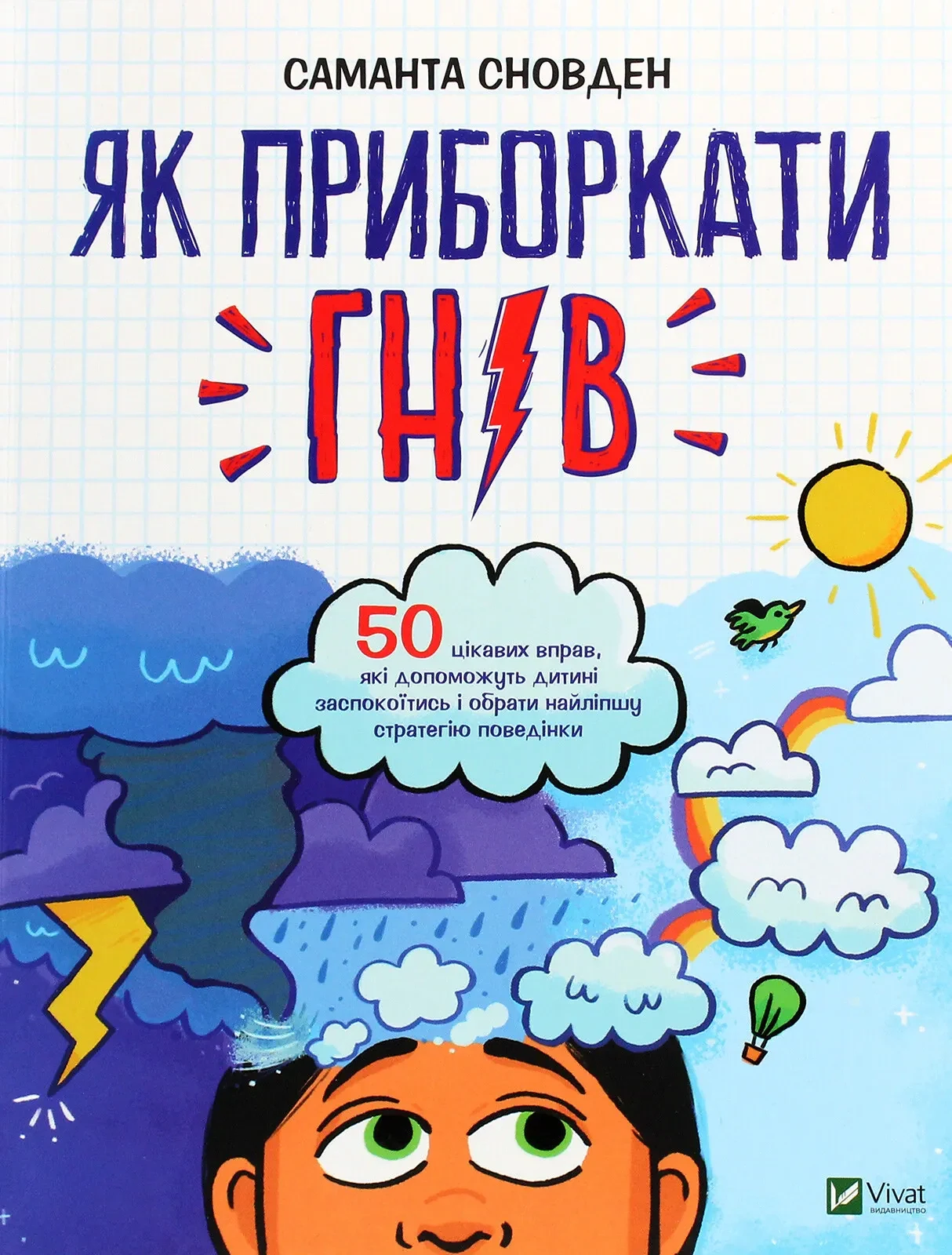 Як приборкати гнів