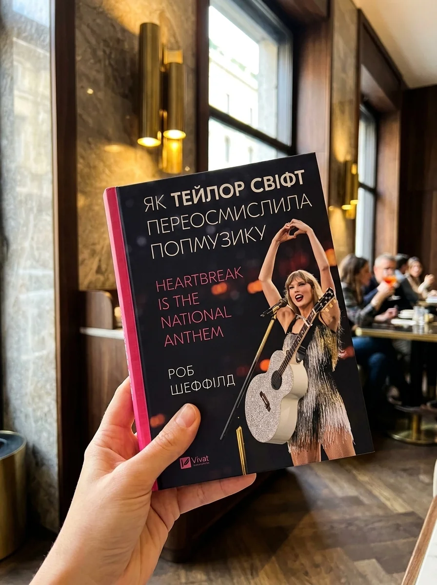 Як Тейлор Свіфт переосмислила попмузику Heartbreak is the National Anthem — Бізнес та саморозвиток