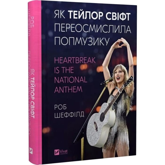 Як Тейлор Свіфт переосмислила попмузику Heartbreak is the National Anthem — фото 3