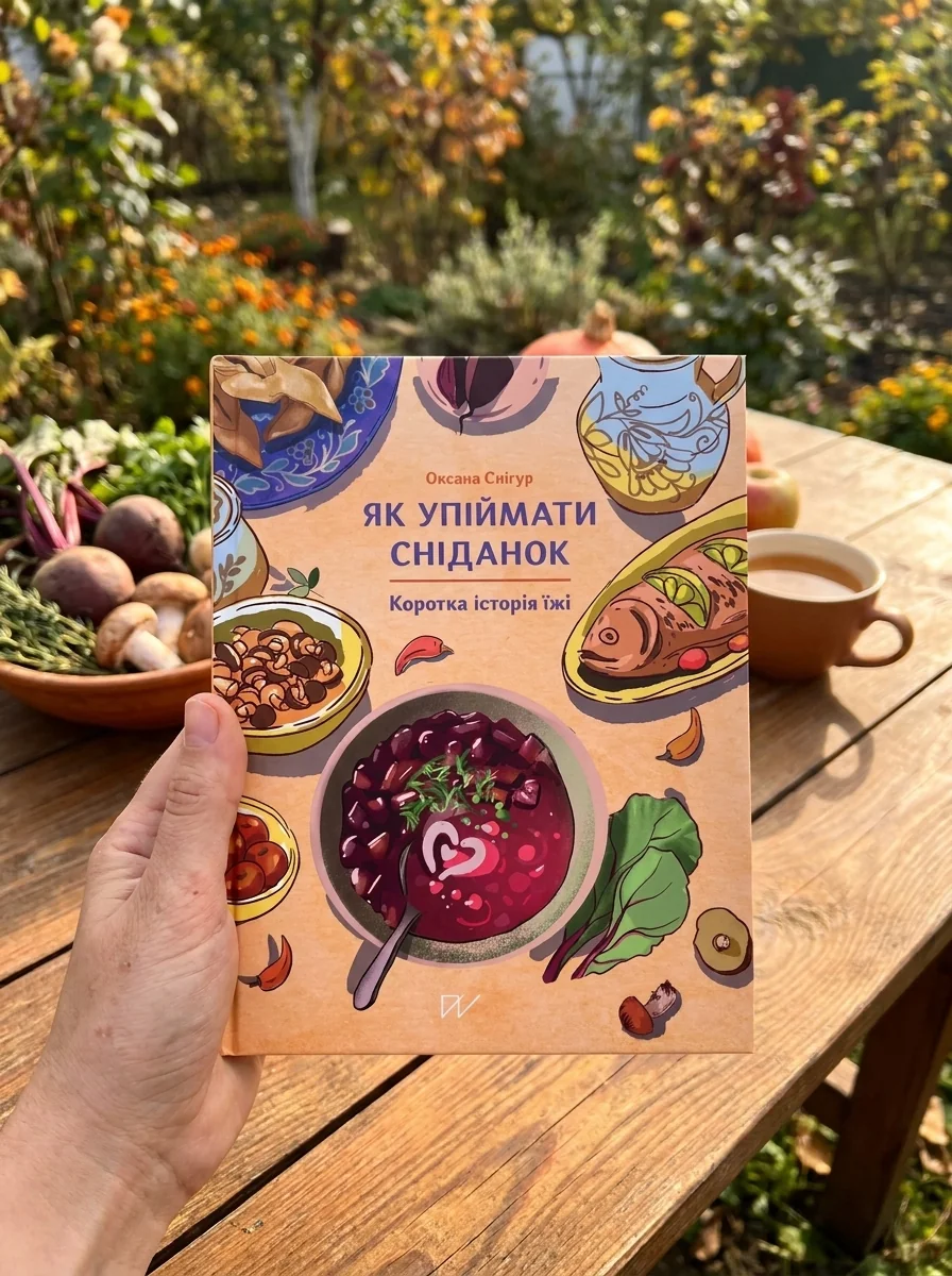Як упіймати сніданок. Коротка історія їжі — фото 2