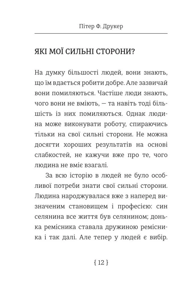 Як управляти собою — Пітер Ф. Друкер, фото 4