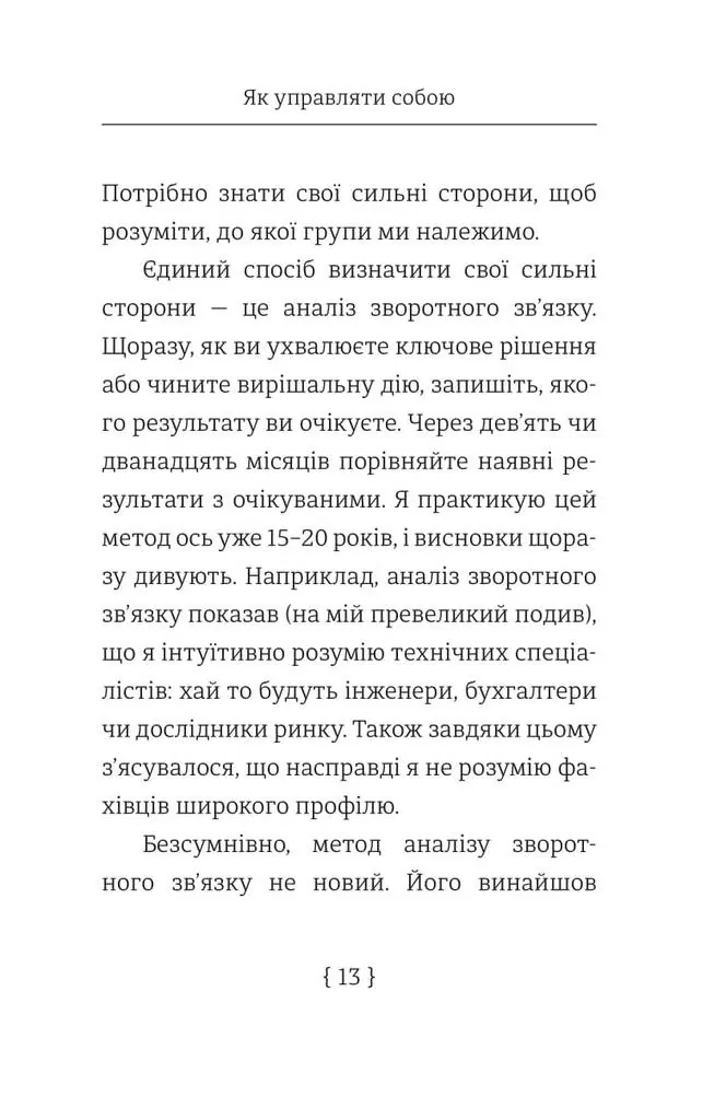 Як управляти собою — Пітер Ф. Друкер, фото 5