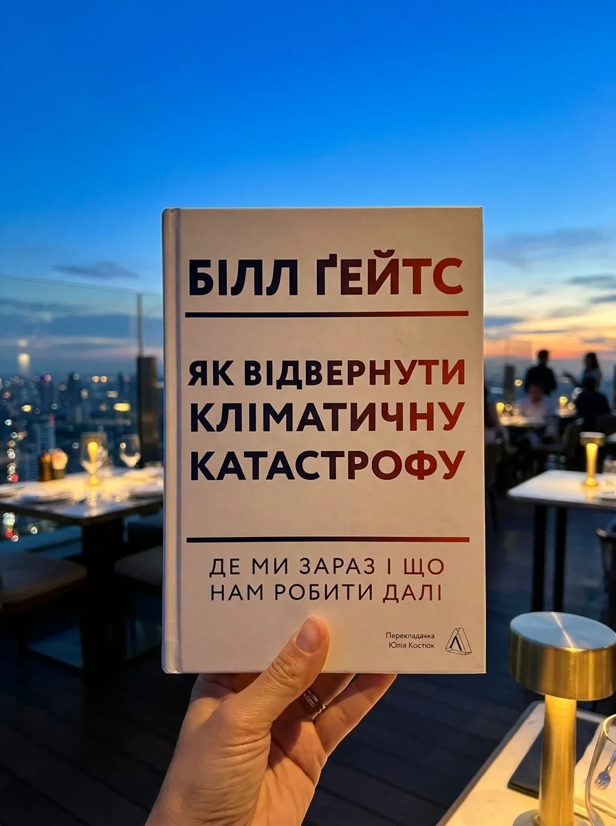 Як відвернути кліматичну катастрофу. Де ми зараз і що нам робити далі — фото 2
